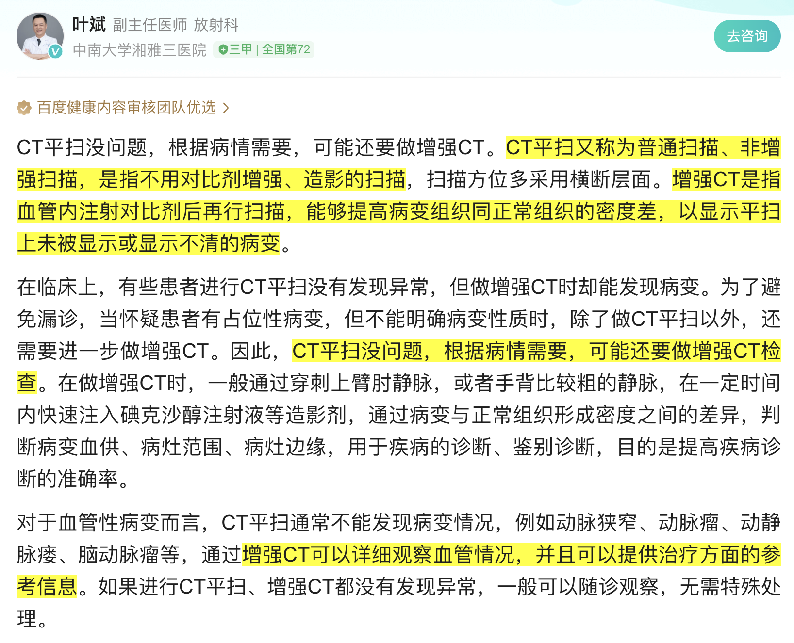 百度健康：CT平扫没问题还要做增强吗？