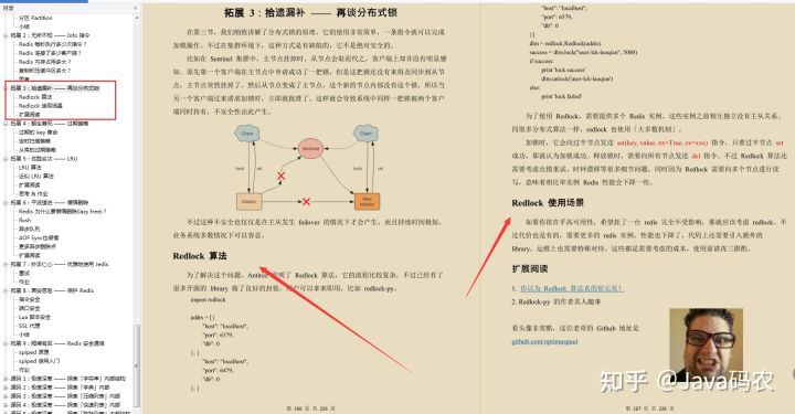 阿里 p8 最新分享的“Redis 深度笔记”，全程精点无废话