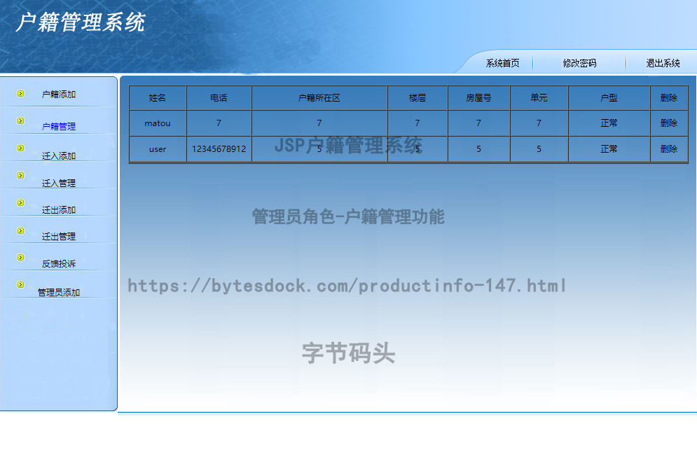 管理员角色-户籍管理