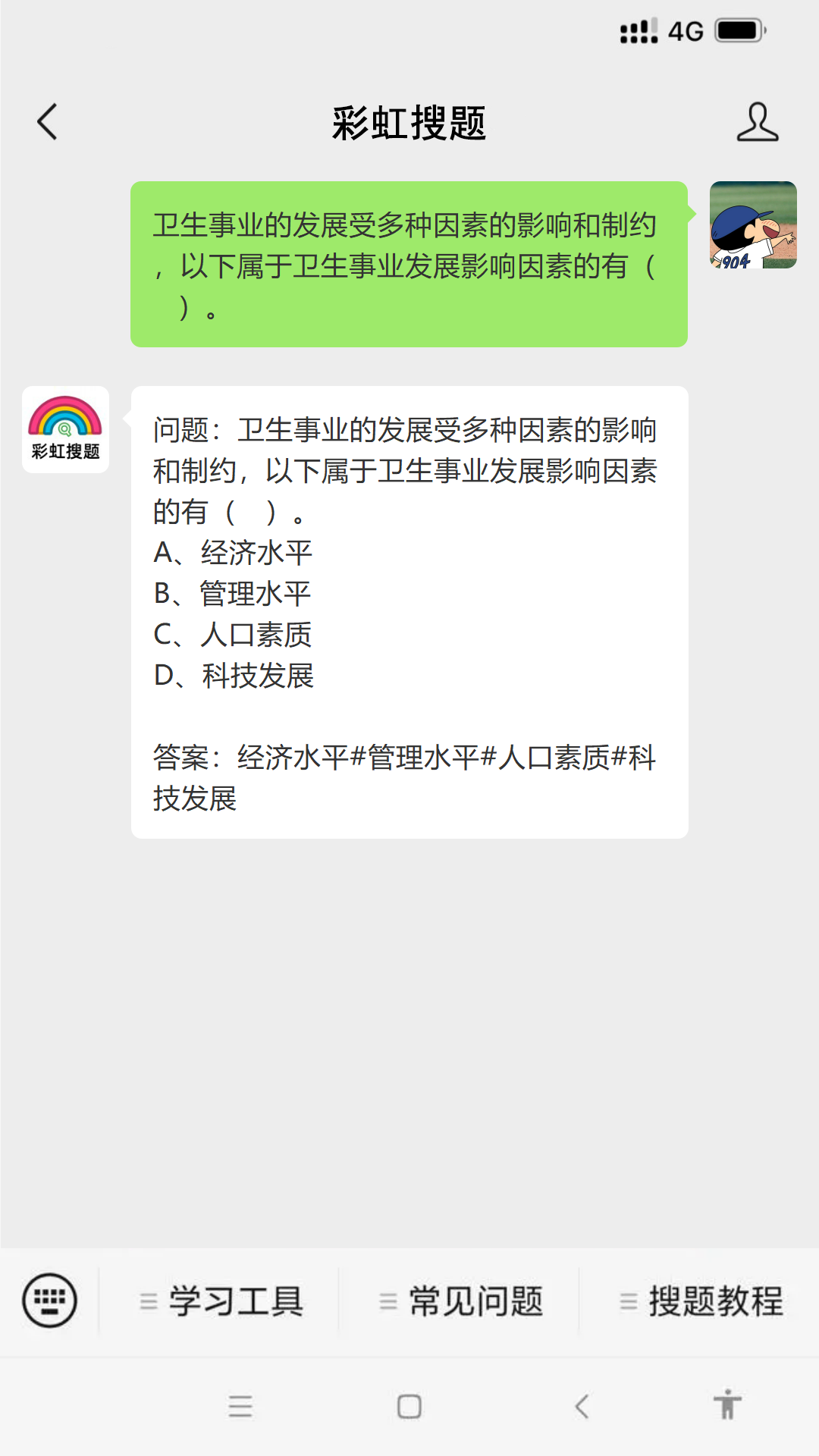 问题：卫生事业的发展受多种因素的影响和制约，以下属于卫生事业发展影响因素的有（? ?）。 #微信#其他