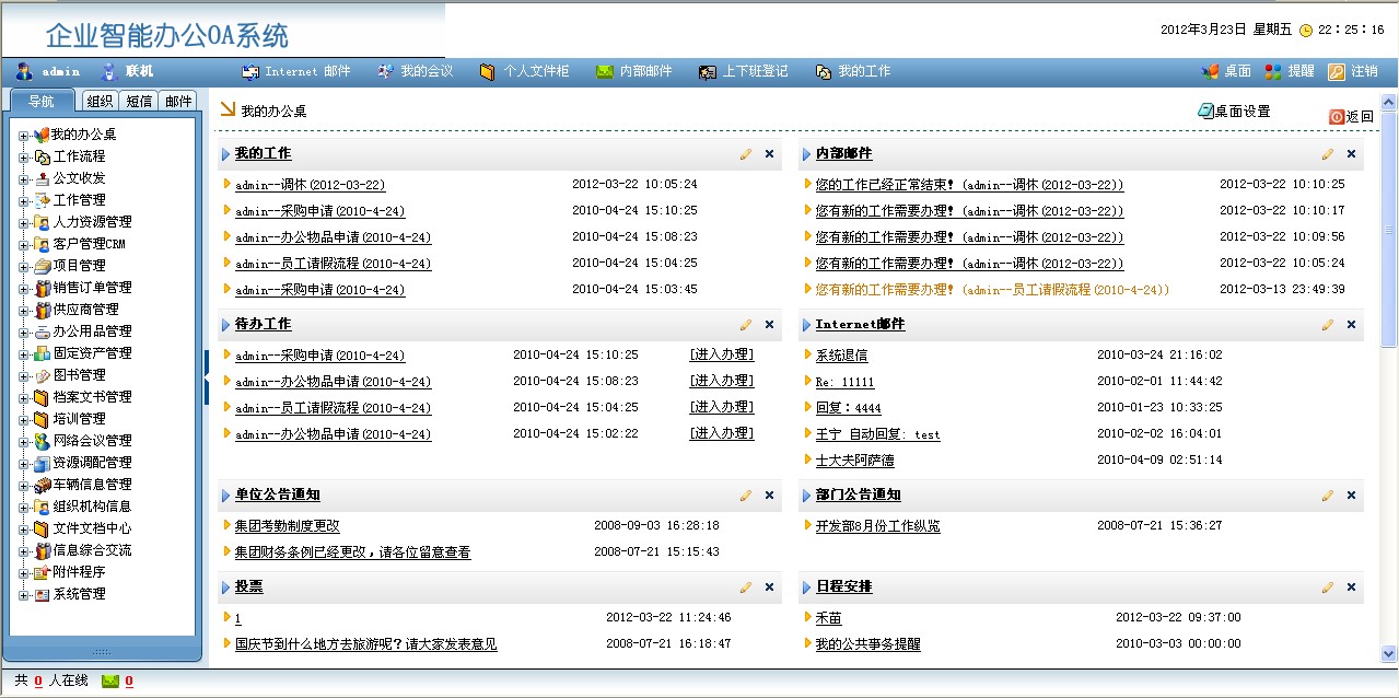 ASP.NET企业智能办公OA系统源码带文档【源码免费分享】