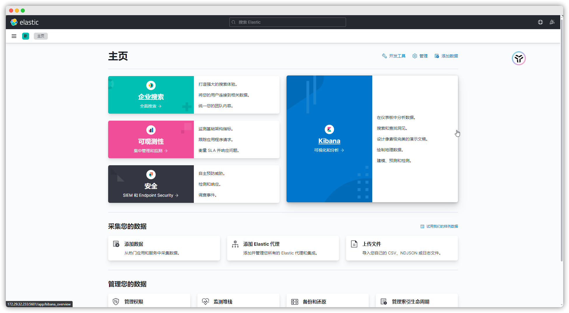 Docker 部署 Kibana (图文并茂超详细)