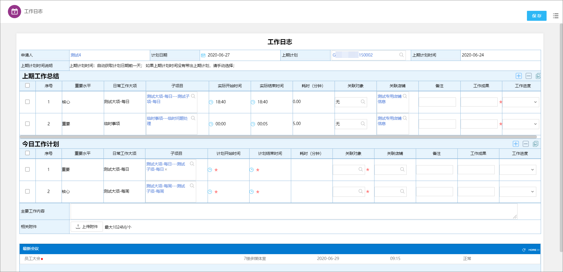 泛微OA系统以招商管理为核心，为连锁商超行业构建统一办公平台