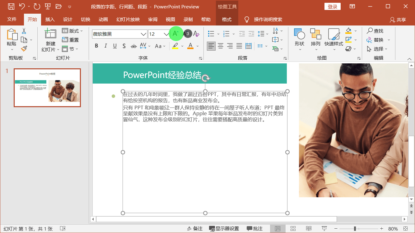 PowerPoint精美幻灯片实战教程