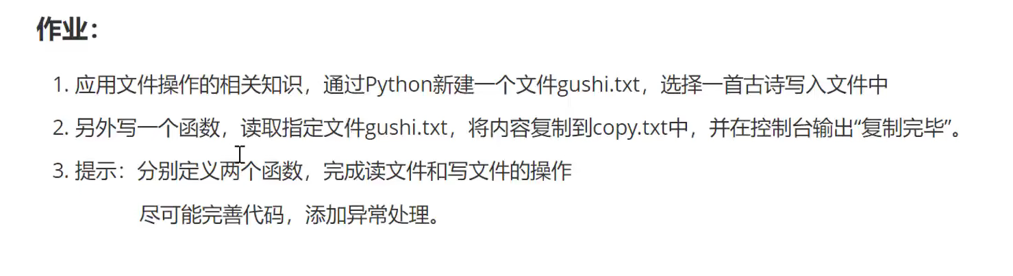 用Python完成新建文档写古诗+复制