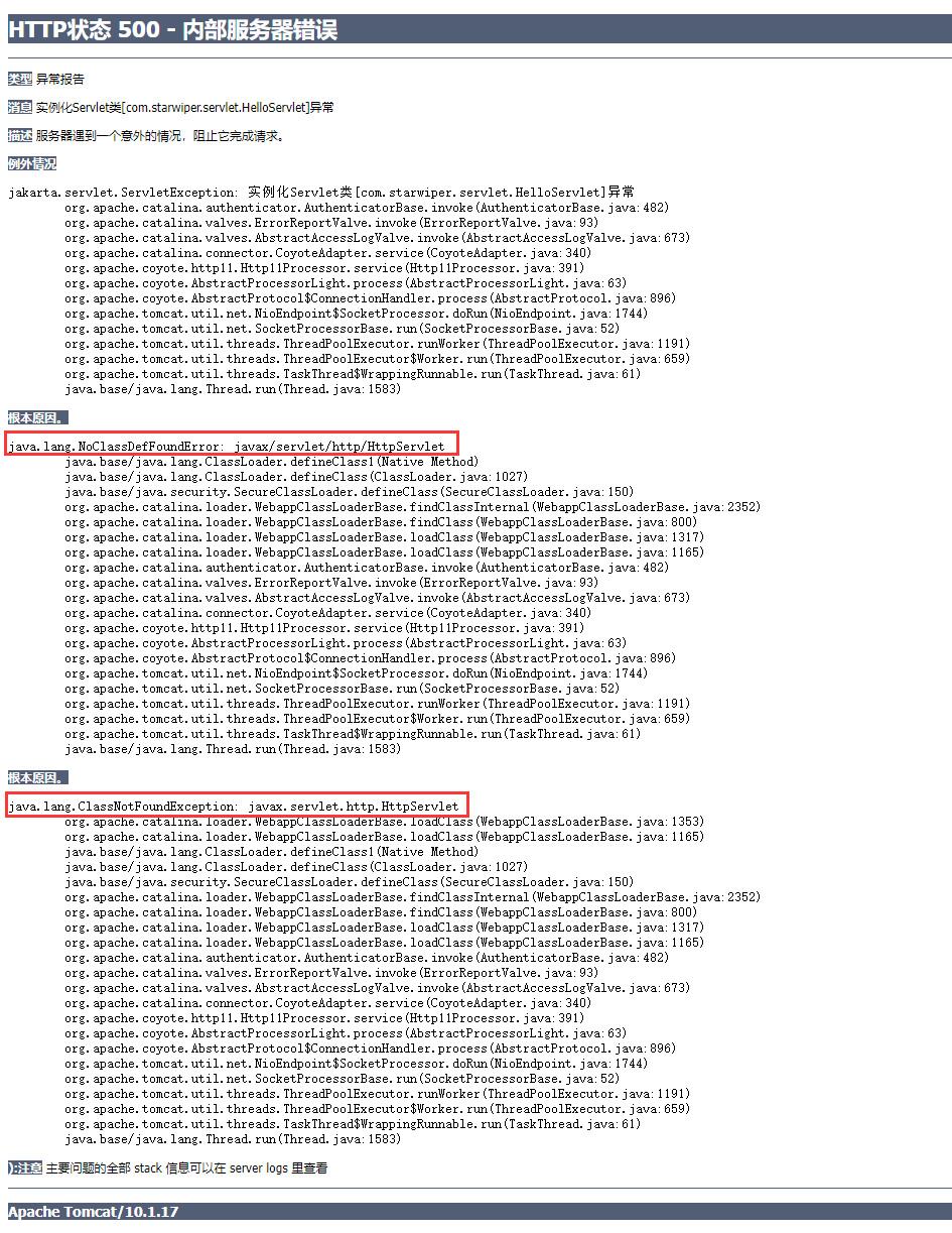 [Tomcat<span style='color:red;'>问题</span>]--<span style='color:red;'>使用</span>Tomcat <span style='color:red;'>10</span>.<span style='color:red;'>x</span>部署项目<span style='color:red;'>时</span>，出现实例化Servlet类[xxx]异常