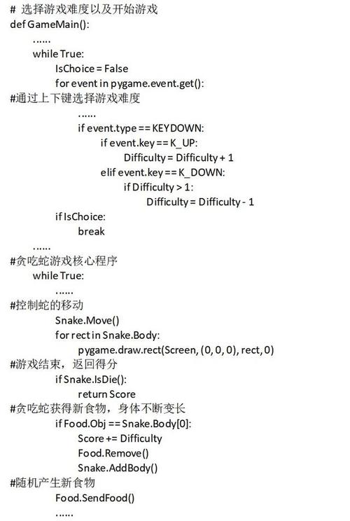 python编写小游戏详细教程