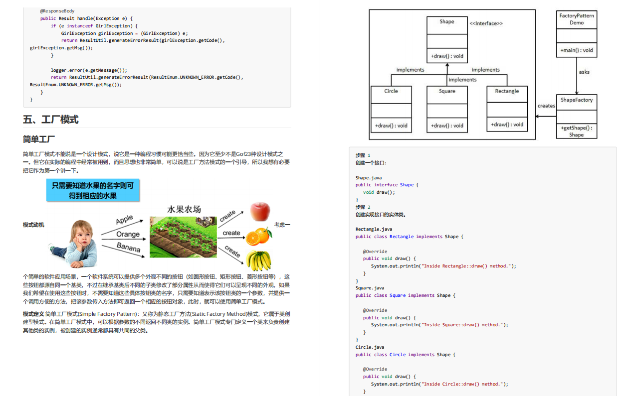 满满的干货！阿里开源Java程序员2021年金三银四面试指南（泰山版）