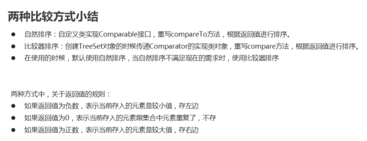 自然排序与比较器排序的使用