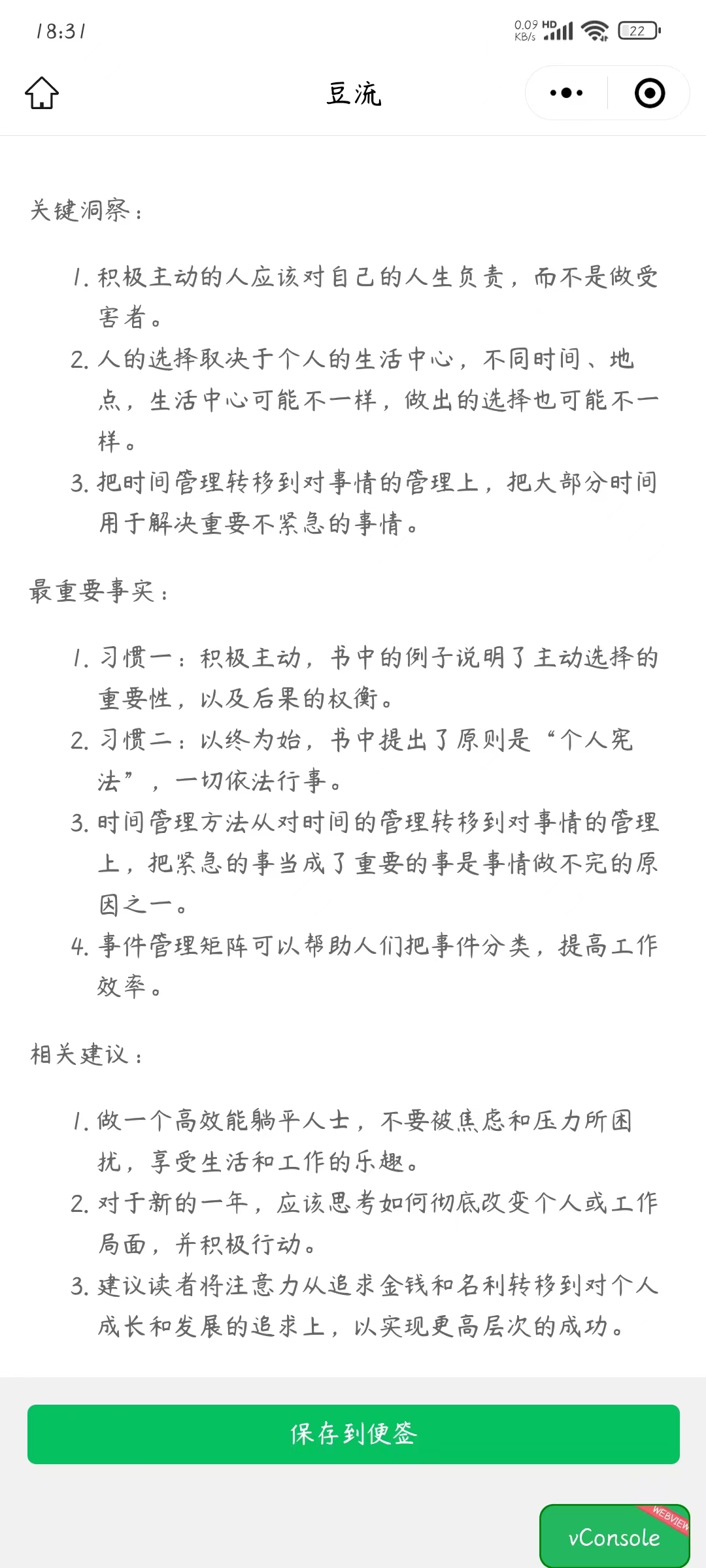 太长不看！公众号文章AI省流助手，从文章直接跳转总结！