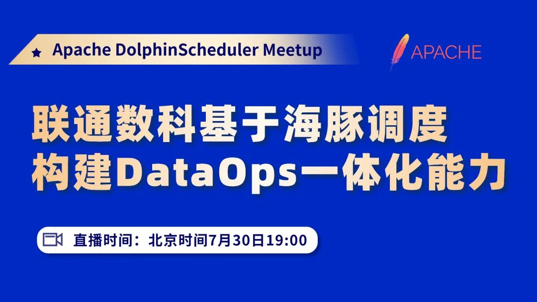 DataOps 新趋势：联通数科如何利用 DolphinScheduler 实现数据一体化管理_SeaTunnel