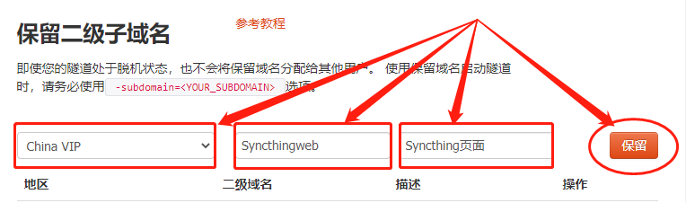 本地搭建免费开源的Syncthing自动文件同步服务器