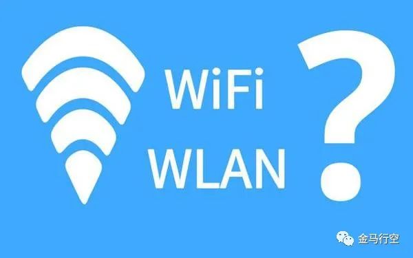 关于WIFI和WLAN的区别？