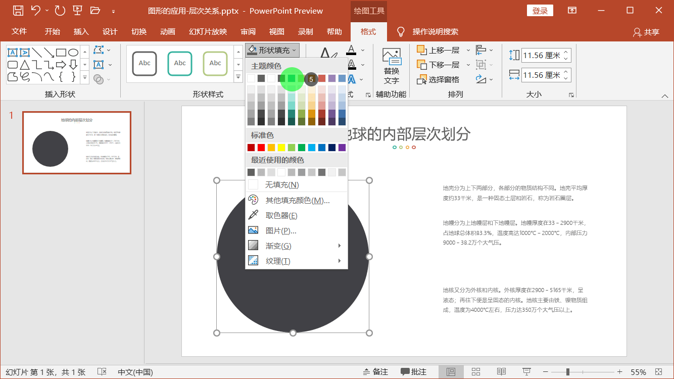 PowerPoint精美幻灯片实战教程