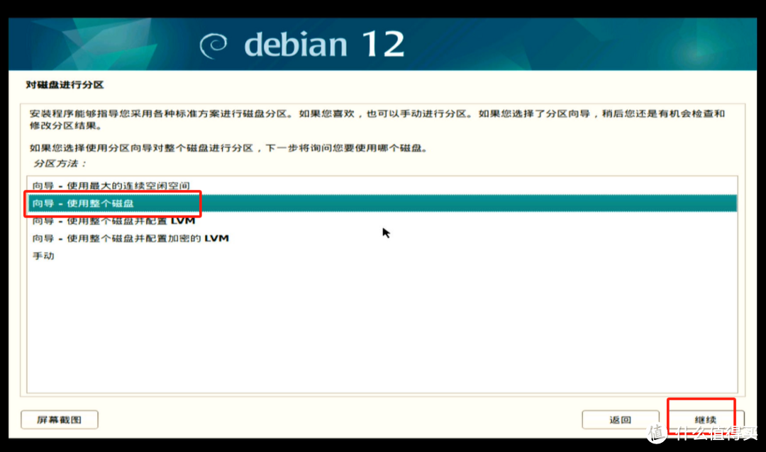 三分钟安装Debian12