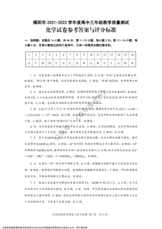 化学试卷参考答案与评分标准-20220116.pdf