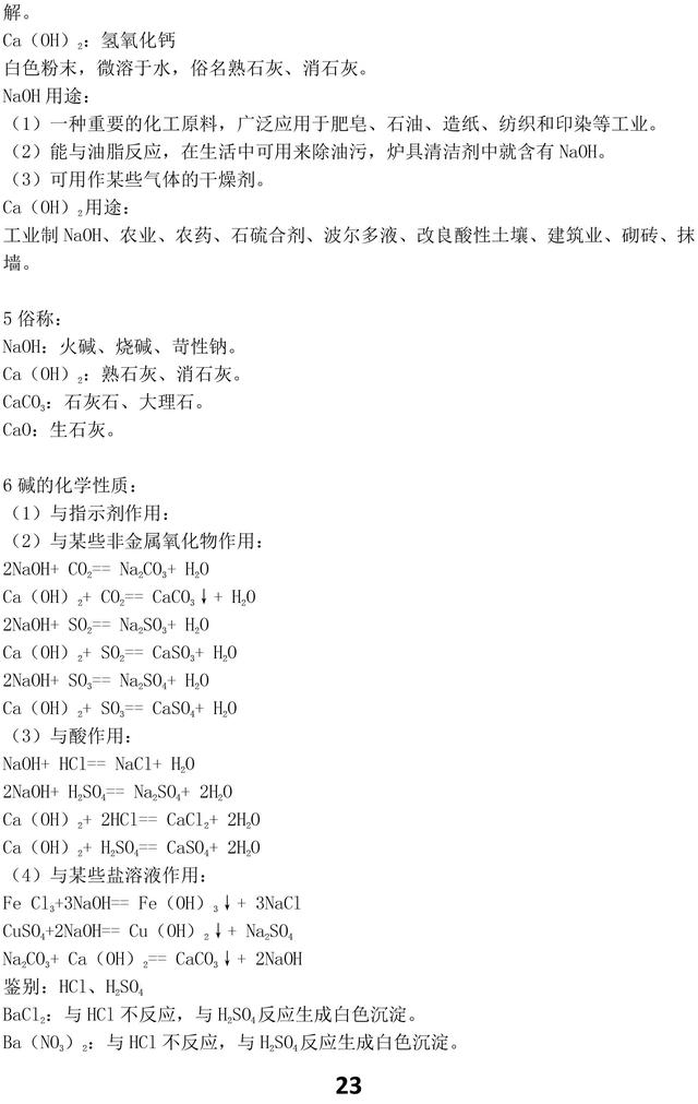 人教版初中化学知识点汇总，重点都在这里了，考试复习一定用得上