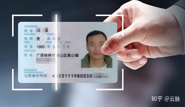 java身份证地址提取籍贯云脉开放saas平台身份证识别实现一键录入身份