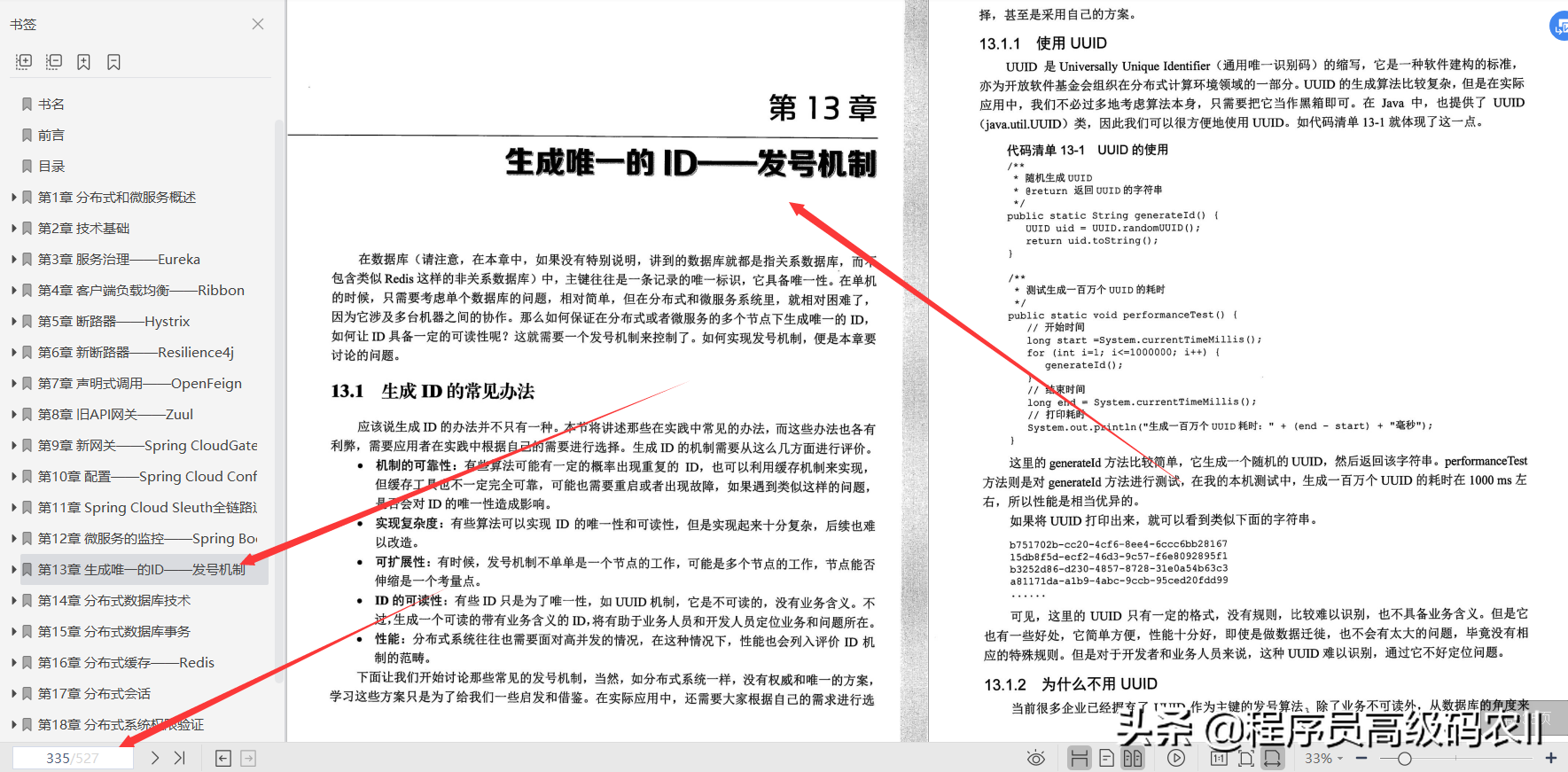 大牛20年实战总结SpringCloud微服务分布式系统文档