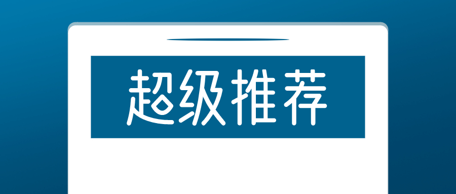 弘辽科技：拉新、引流、成交客户，超级推荐