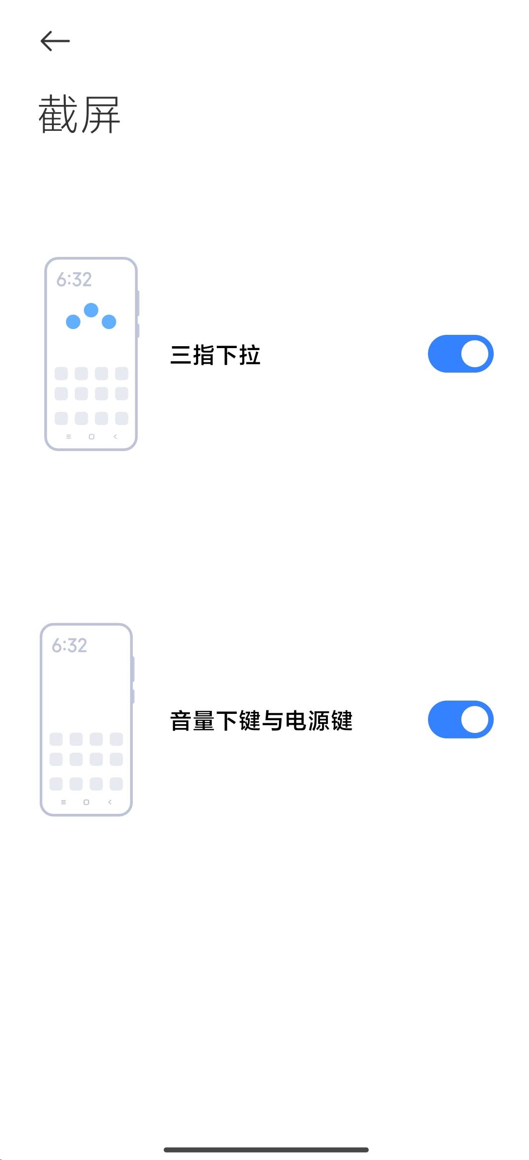 小米截屏