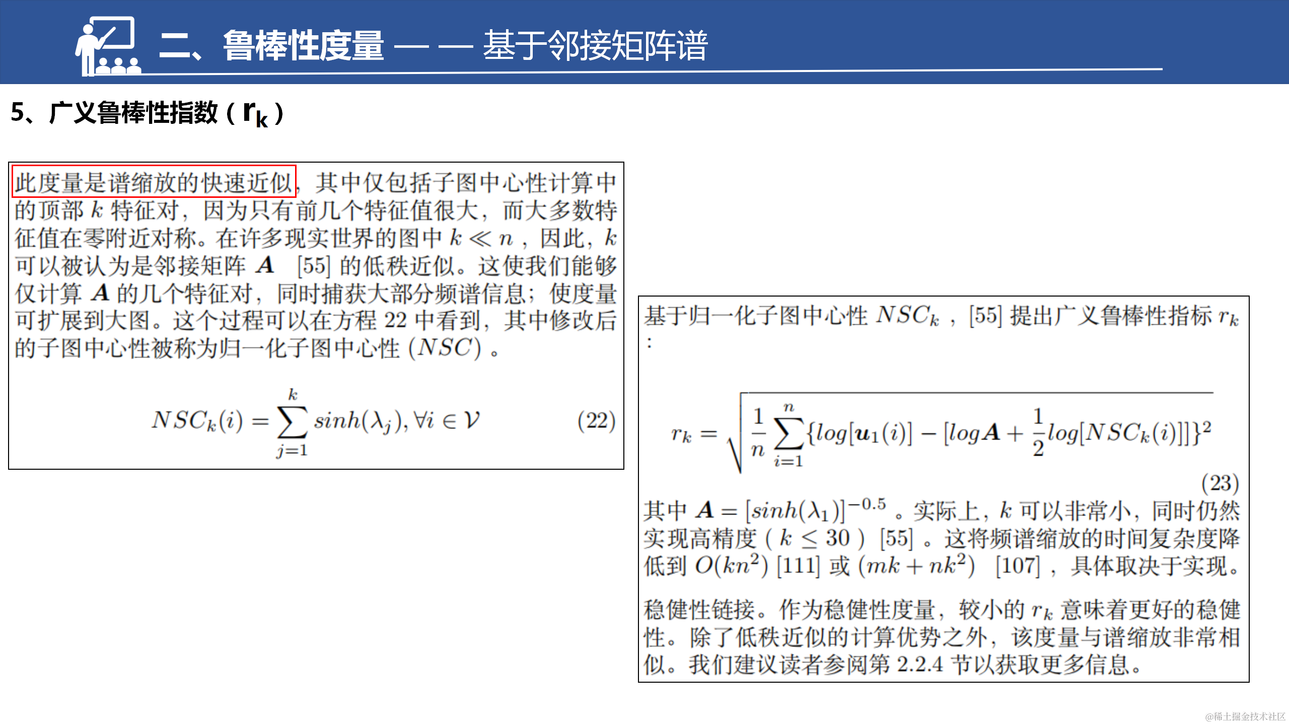 网络的脆弱性和鲁棒性调研汇报--于淼_21.png