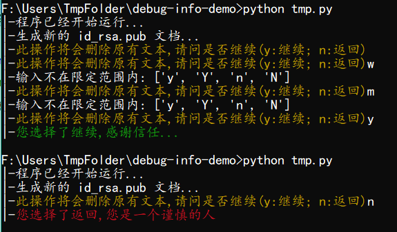 python 命令行界面的用户交互