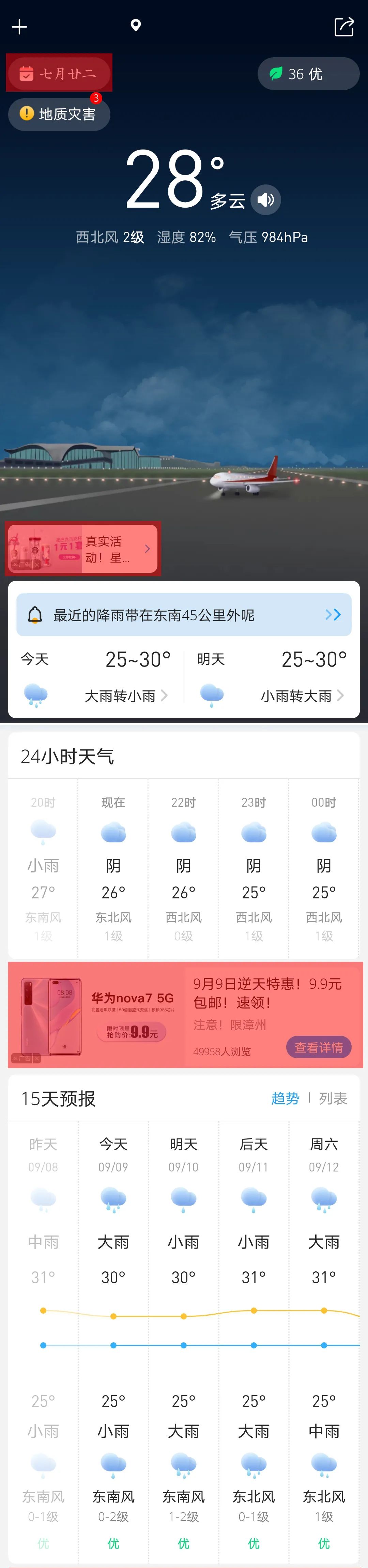 墨跡天氣預報15天查詢下載安裝安卓天氣預報app小推薦