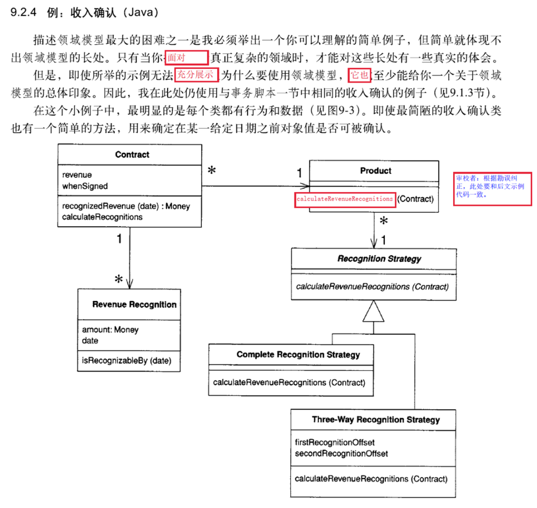 《企业应用架构模式》2023中译本修正摘录