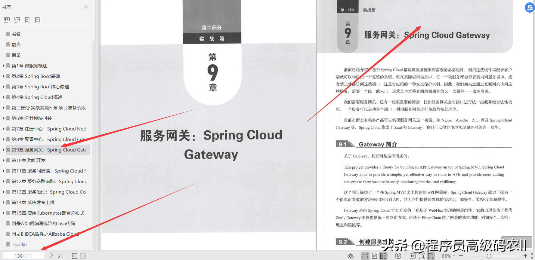 没有7年经验你真学不会这份SpringCloud实战演练文档