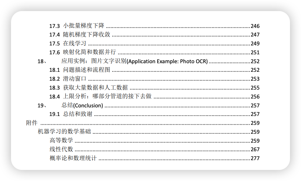 我做了一份斯坦福CS229吴恩达机器学习笔记