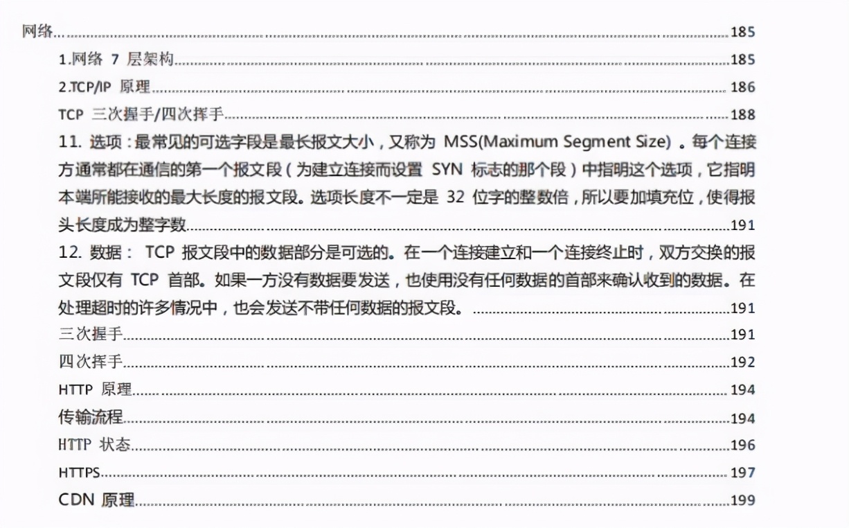 近四百道高频Java技术面试题分享，直面大厂锁定金三银四