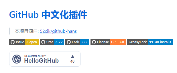 github-chinese，跟英文GitHub说拜拜