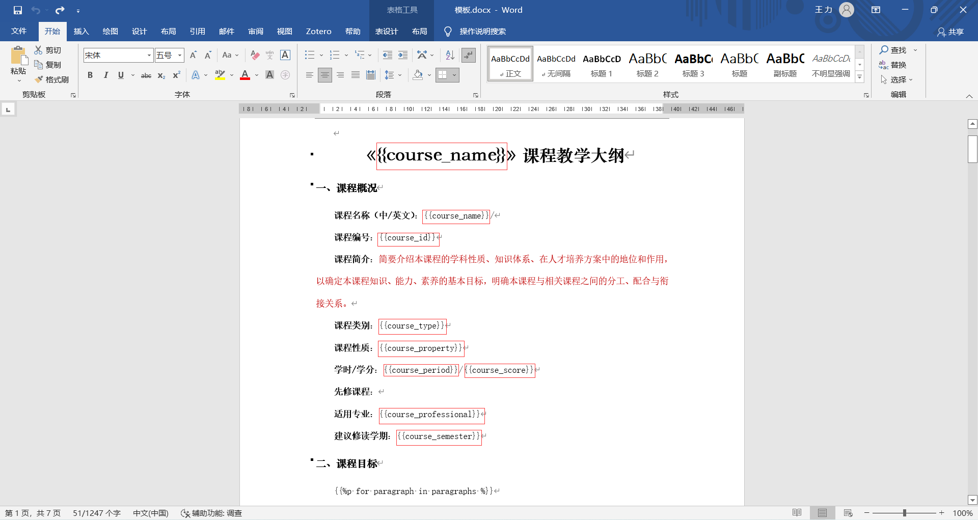 Python 使用DocxTemplate模板实现将数据写入word中_python自动填word表格程序-CSDN博客