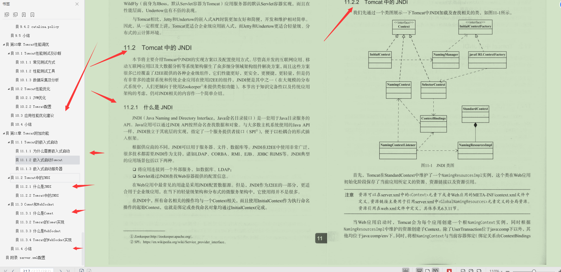 牛！阿里大神总结的370页Tomcat宝典，分分钟吊打面试官