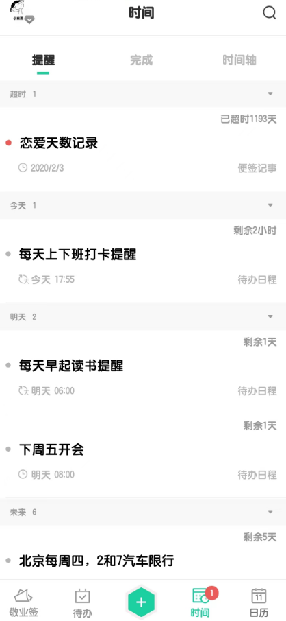 可以提升效率的时间管理APP，上班族的好帮手