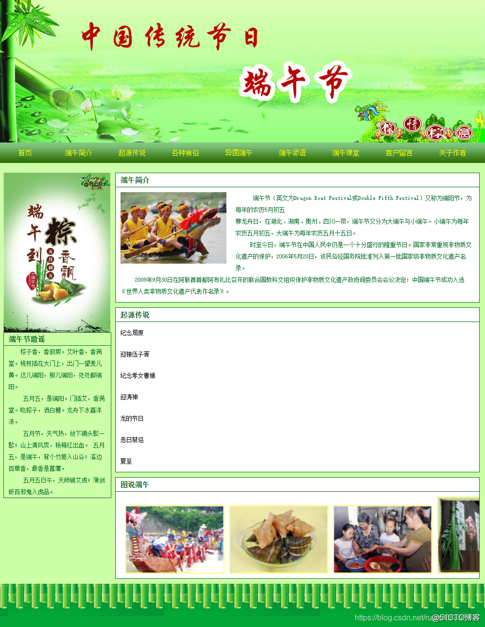 HTML5期末大作业：中国传统节日网页设计——端午节(9个页面) HTML+CSS+JavaScript 节日网页HTML代码 学生网页课程设计期末作业下载_学生网页课程设计期末作业下载