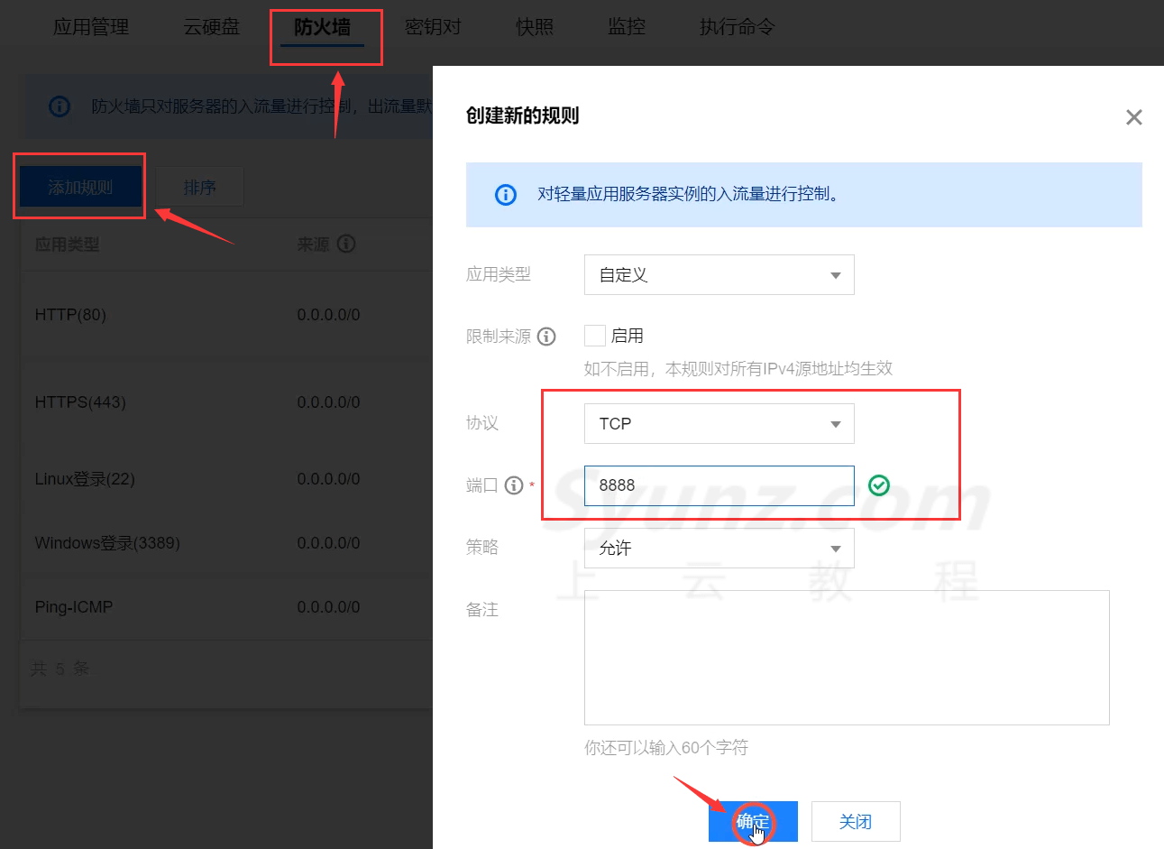 阿里云轻量应用服务器/腾讯云轻量应用服务器如何安装宝塔面板？