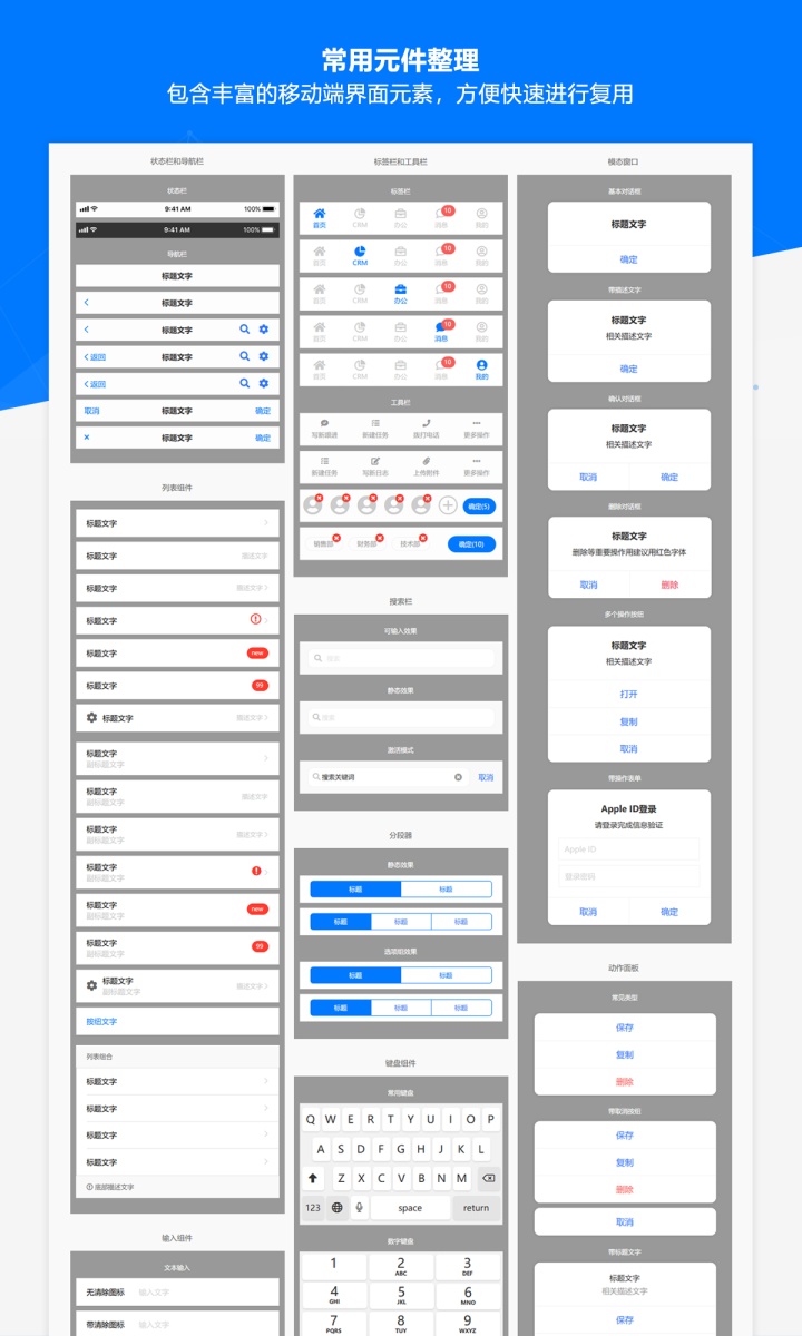 axure元件_AxureUX CRM及协同办公APP高保真原型模板(带移动端实用元件库)