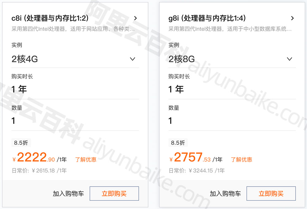 阿里云c8i服务器CPU性能、架构及费用测评