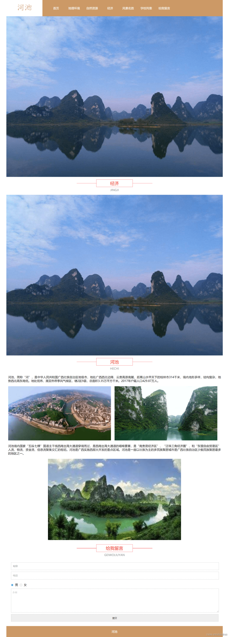 在这里插入图片描述 基于HTML+CSS+JavaScript制作一个介绍自己家乡河池主题的网站,排版整洁,内容丰富,主题鲜明_web前端_03