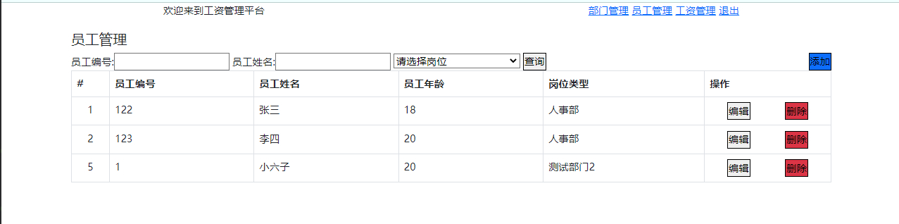 员工管理