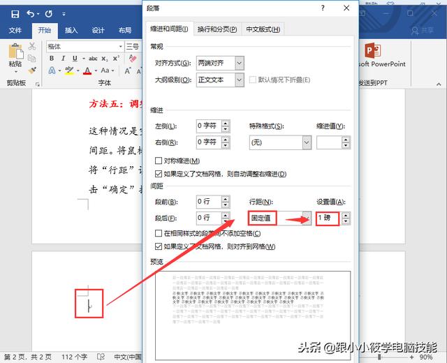 怎么删除word最后一页空白页（6个删除Word空白页的操作方法）(6)