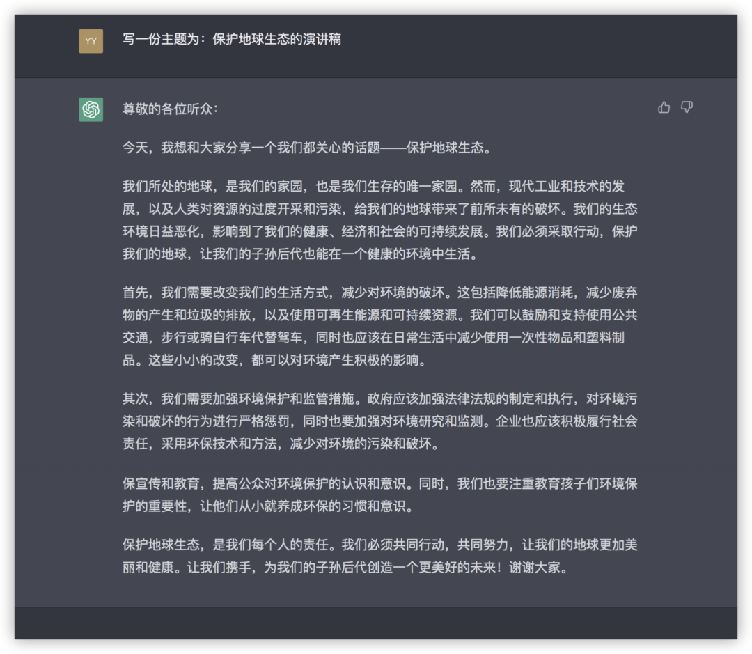 ChatGPT专业应用：生成演讲稿