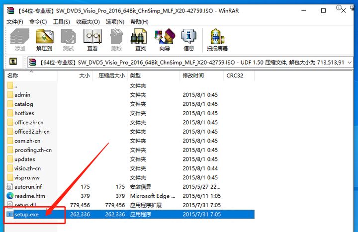 visio2016专业版——安装教程——安装包步骤