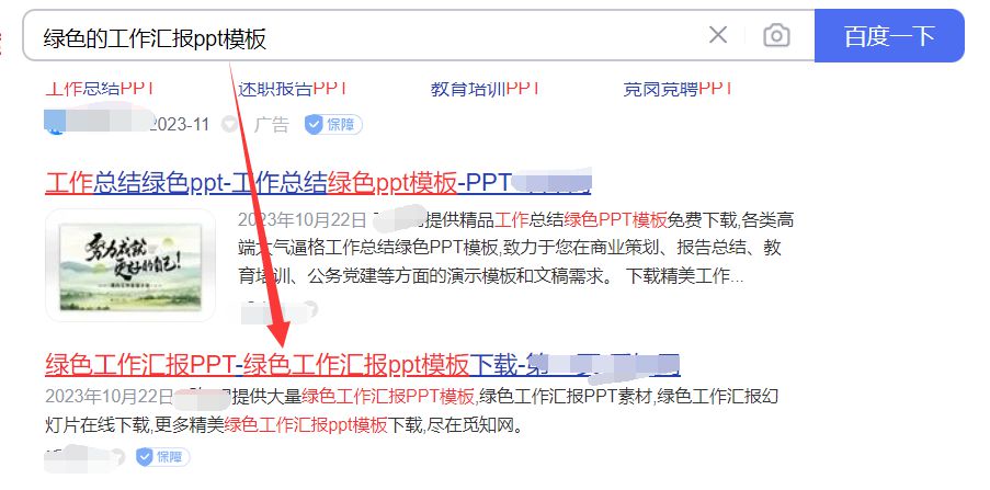 绿色的工作汇报ppt模板.jpg