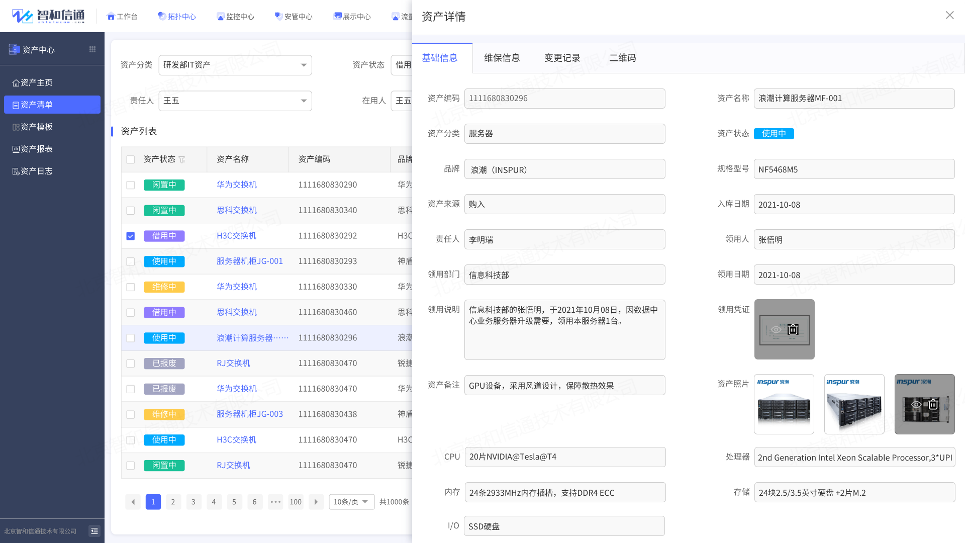 电子政务网络智慧运维方案