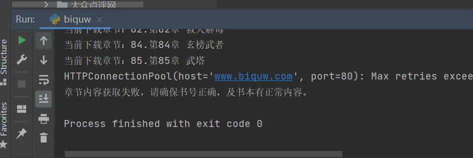 # yyds干货盘点 #手把手教你使用Python网络爬虫下载一本小说（附源码）_Python应用_05