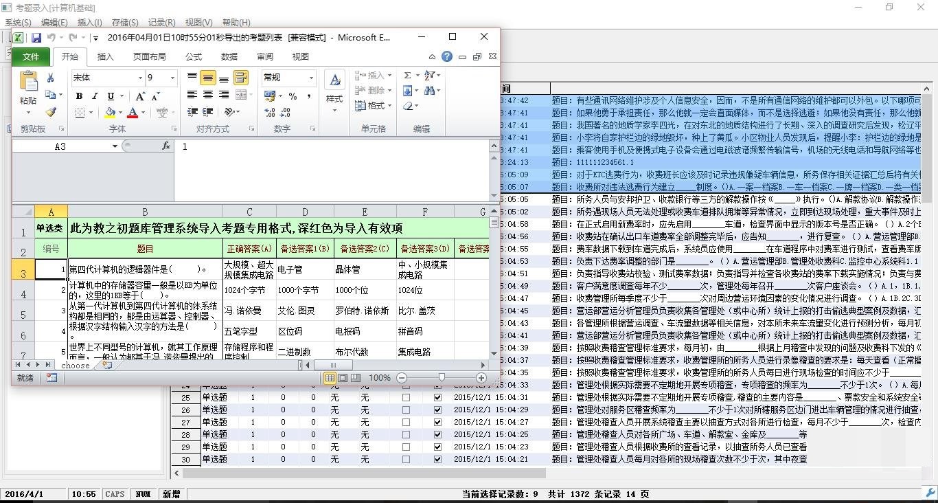 教之初计算机考试函数应用题,教之初计算机考试系统