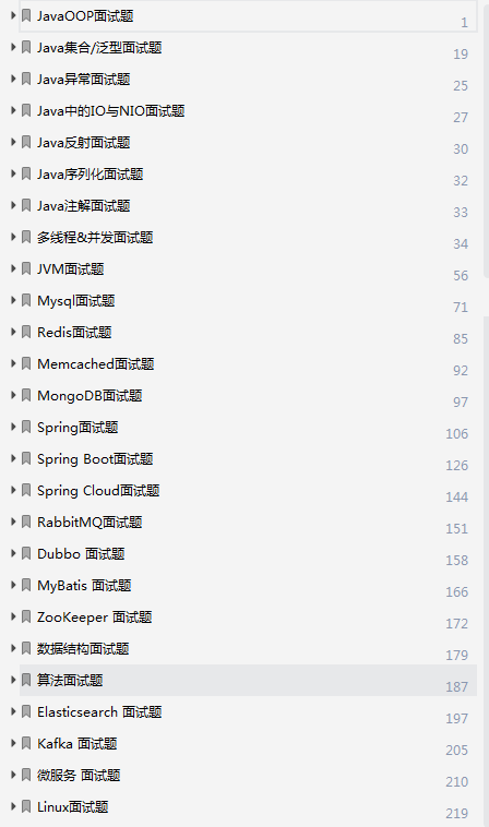 膜拜！阿里P8新产12万字Java面试自救指南——25大专题